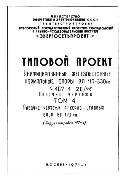   407-4-20/75  4.   -   110 