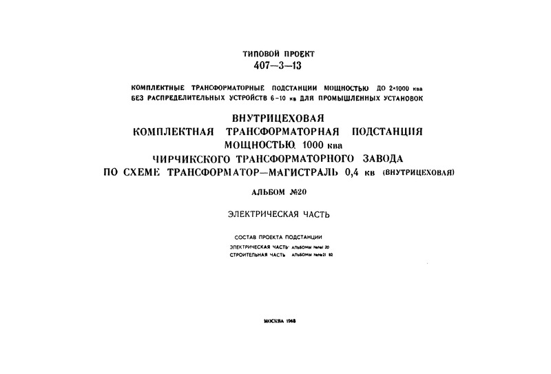   407-3-13  20.     1000        -  0,4  ().  