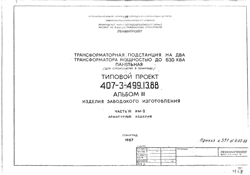   407-3-499.13.88  III.  III.   .  