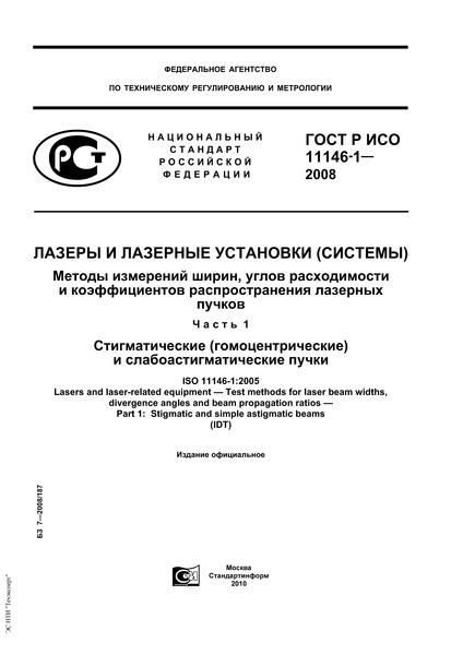    11146-1-2008     ().   ,       .  1.  ()   