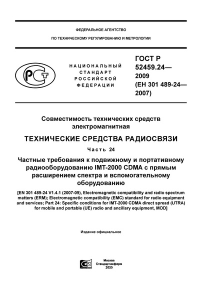   52459.24-2009    .   .  24.       . IMT-2000 CDMA       