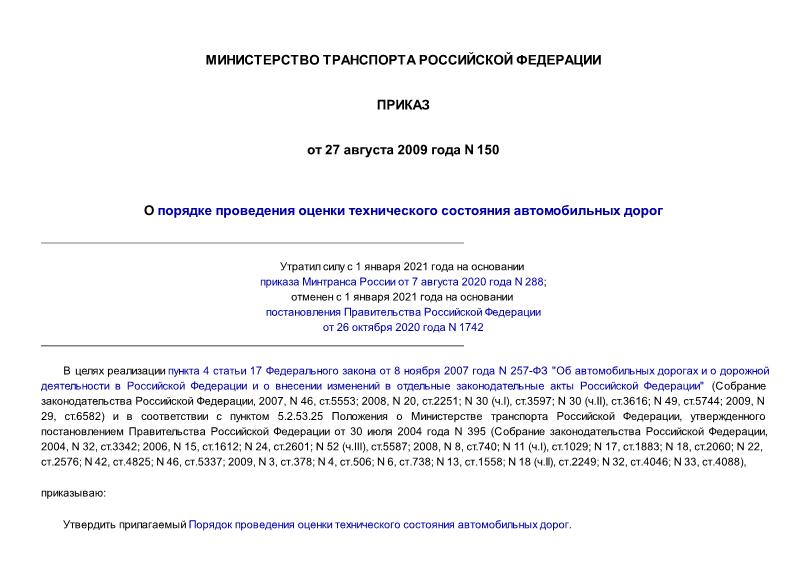 Оценка технического состояния автомобильных дорог местного значения образец