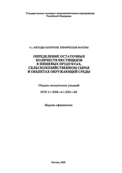 МУК 4.1.2059-06 Методические указания по определению остаточных количеств прометрина в семенах и масле подсолнечника и сои, зерне и масле кукурузы, зерне гороха, клубнях картофеля и корнеплодах моркови методом высокоэффективной жидкостной хроматографии