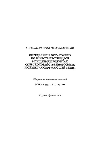  4.1.2165-07    -   ,   ()    .  