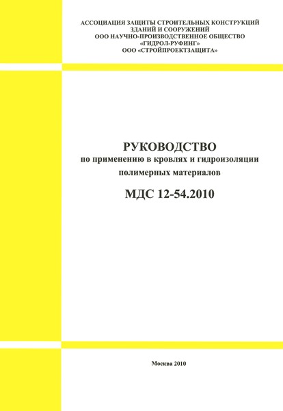  12-54.2010         