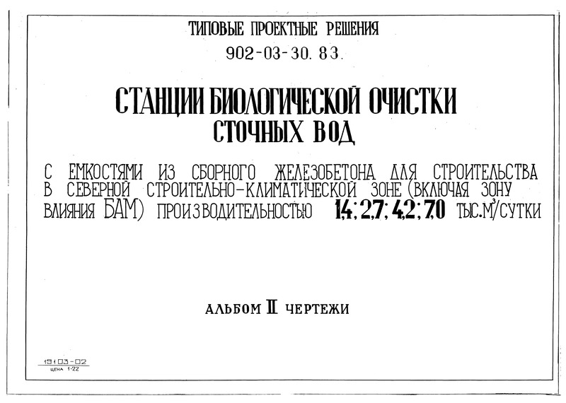    902-03-30.83  II. 