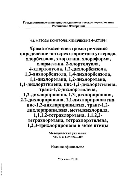  4.1.2552-09 -   , , , , , 2-, 4-, 1,2-, 1,3-, 1,4-, 1,1-, 1,2- , 1,1-, -1,2-, -1,2-, 1,2-, 1,3-, 2,2-, 1,1-, -1,2-, -1,2-, , 1,1,1,2-, 1,1,2,2-, , 111,2,3-   