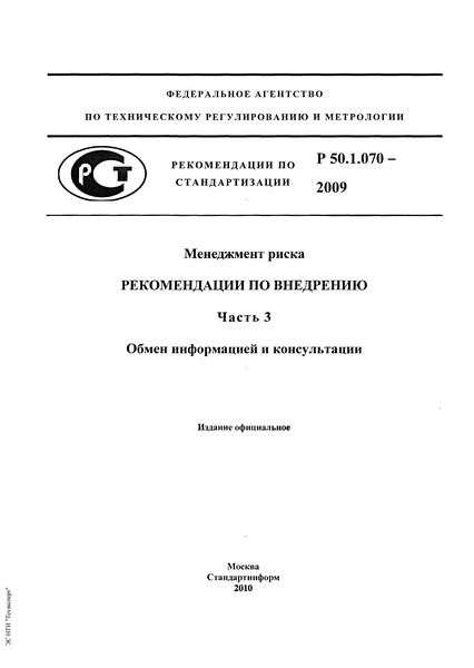  50.1.070-2009  .   .  3.    