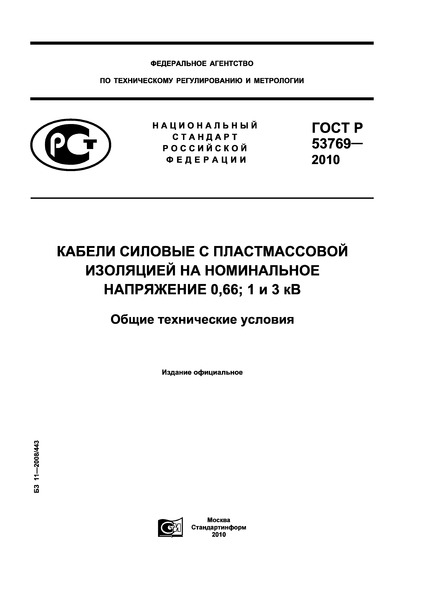 гост р 53769-2010 заменен на гост