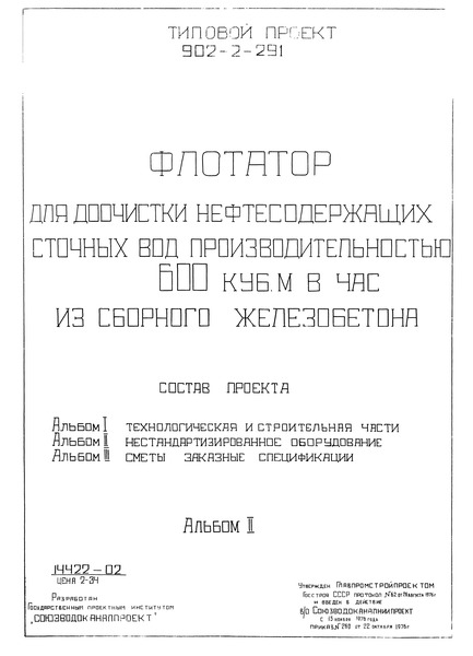   902-2-291  II.  