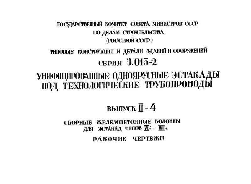  3.015-2  II-4.       VI - VIII.  