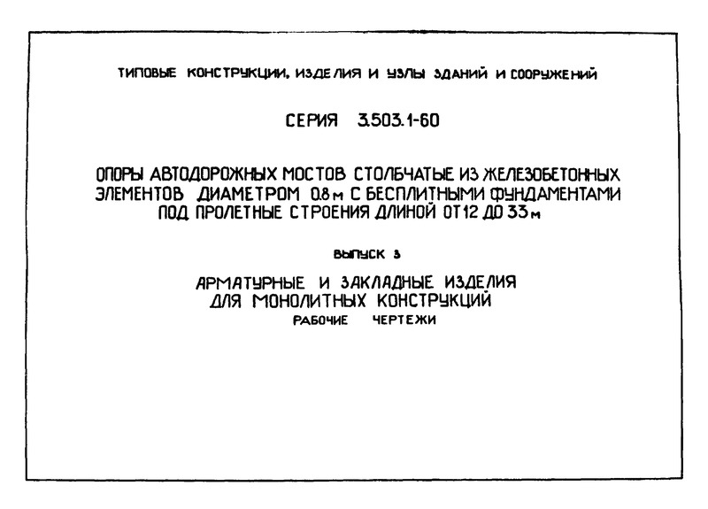  3.503.1-60  3.       .  