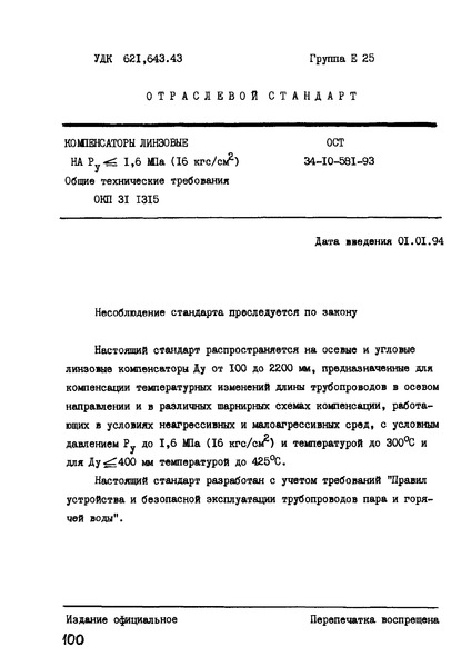  34-10-581-93    P <= 1,6  (16 /2).   