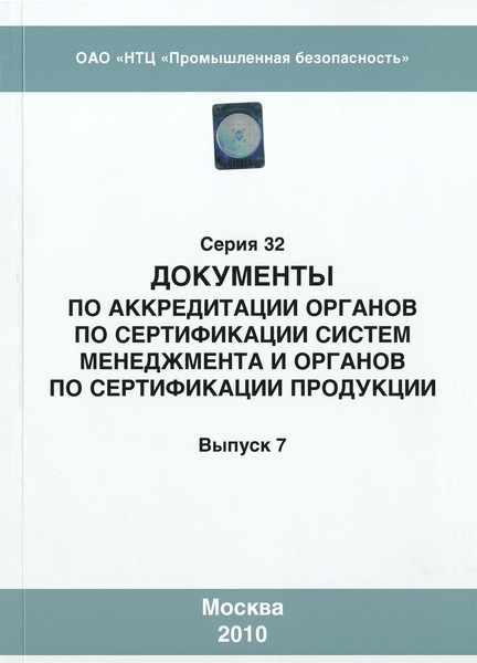 СДА 20-2010 Руководство по применению стандарта ГОСТ Р ИСО/МЭК 17021-2008 