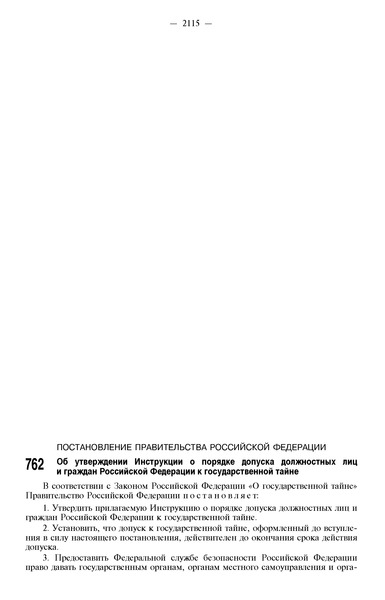 инструкция о порядке допуска должностных лиц и