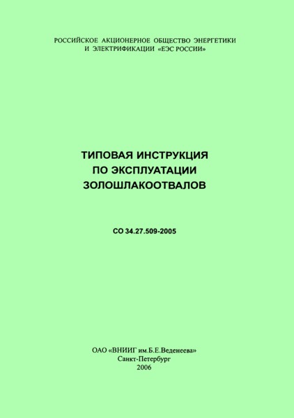  34.27.509-2005     