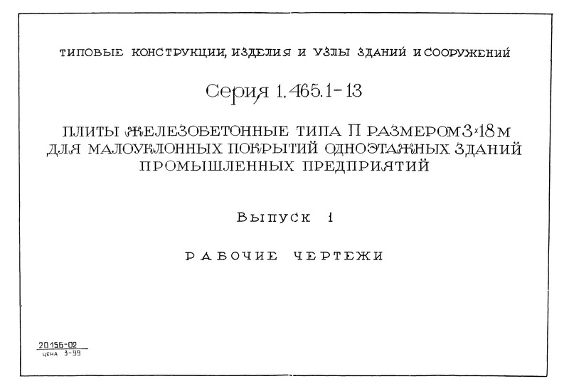  1.465.1-13  1.  