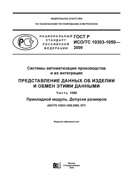   / 10303-1050-2009      .        .  1050.  .  