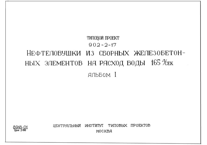 Типовой Проект Нефтеловушки