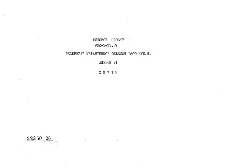   902-5-39.87  VI. 