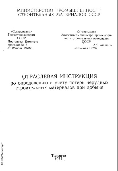 инструкция по определению потерь нерудных строительных материалов