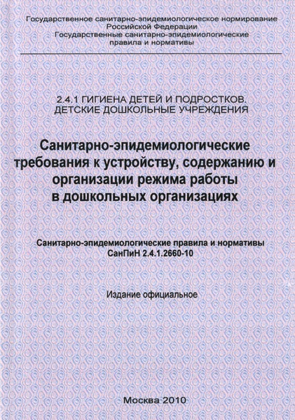  2.4.1.2660-10 -   ,        