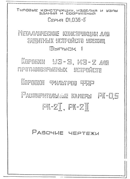  01.036-5  1.  -3, -2   .   .   -0,5, -2I, -2II.  