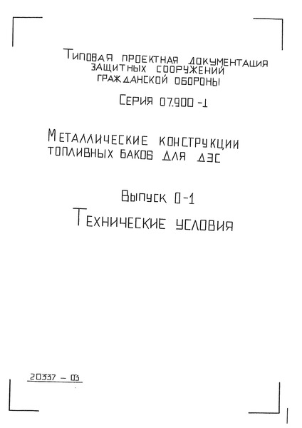  07.900-1  0-1.  