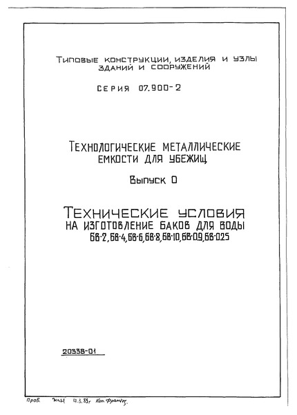  07.900-2  0.        -2; -4; -6; -8; -10; -0,9; -0,25