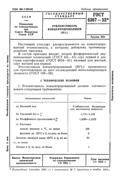  6367-52   (95 %)