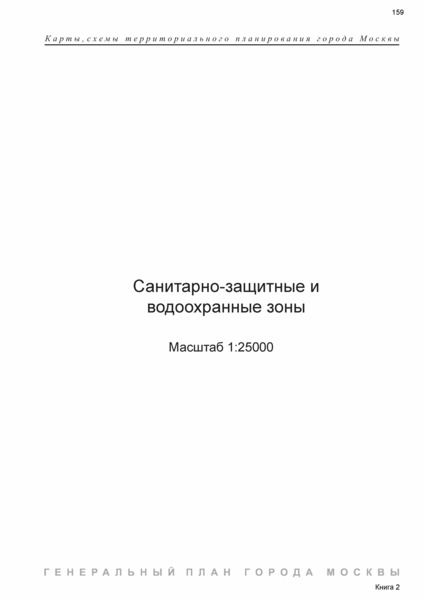   Раздел 3. Санитарно-защитные и водоохранные зоны