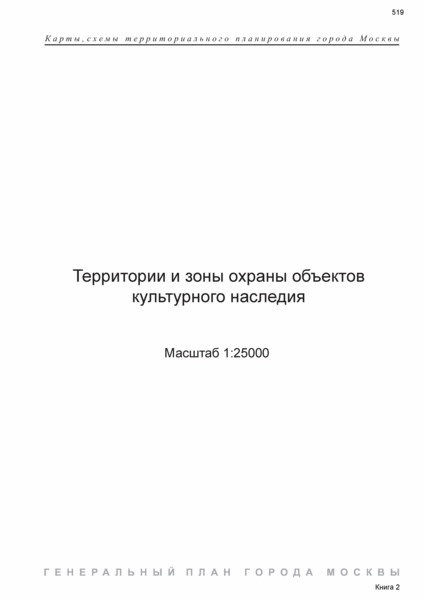   Раздел 7. Территории и зоны охраны объектов культурного наследия