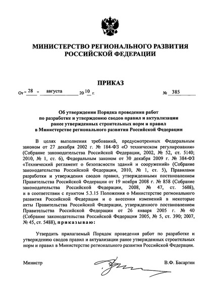 Модификация утвержденного ранее содержания сроков ресурсов в проекте а также установленных процедур