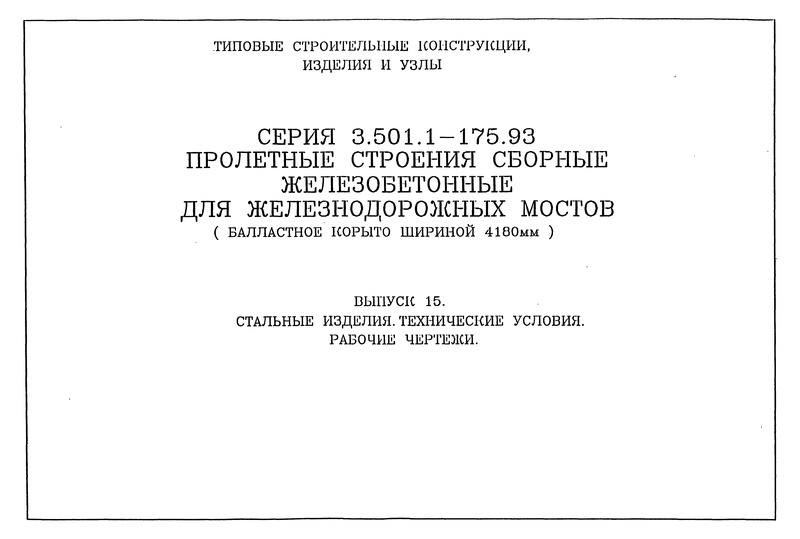  3.501.1-175.93  15.  .  .  