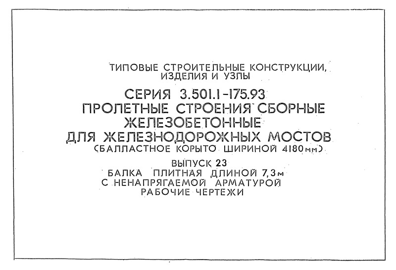  3.501.1-175.93  23.    7,3    .  