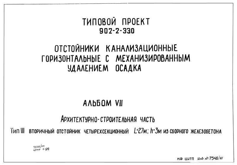   902-2-330  VII.  III.    L = 27 ; h = 3    