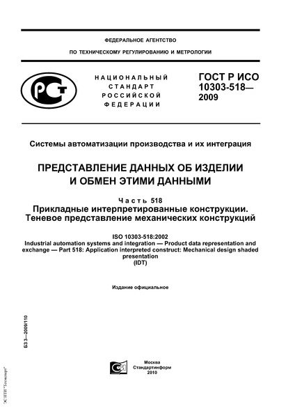    10303-518-2009      .        .  518.   .    