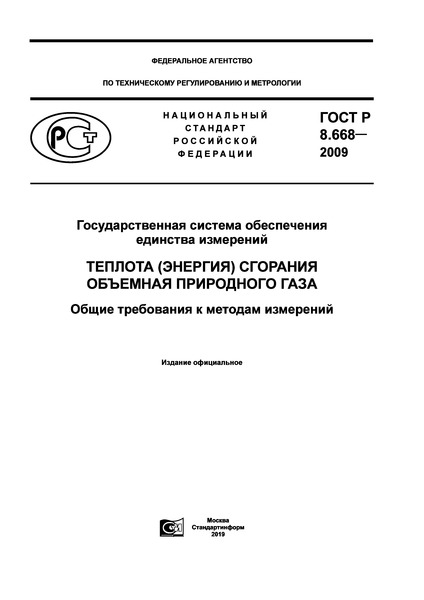   8.668-2009     .  ()    .     