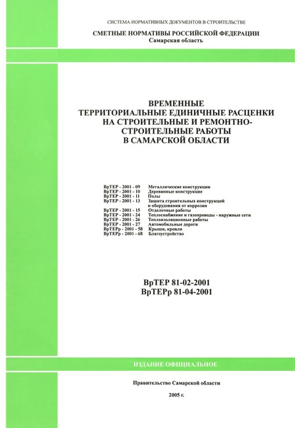 ВрТЕР 2001-27 Автомобильные работы