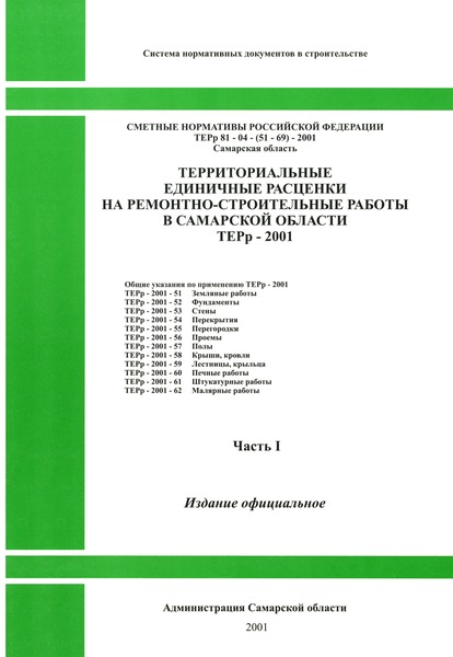 ТЕРр Самарская область 2001-52 Фундаменты