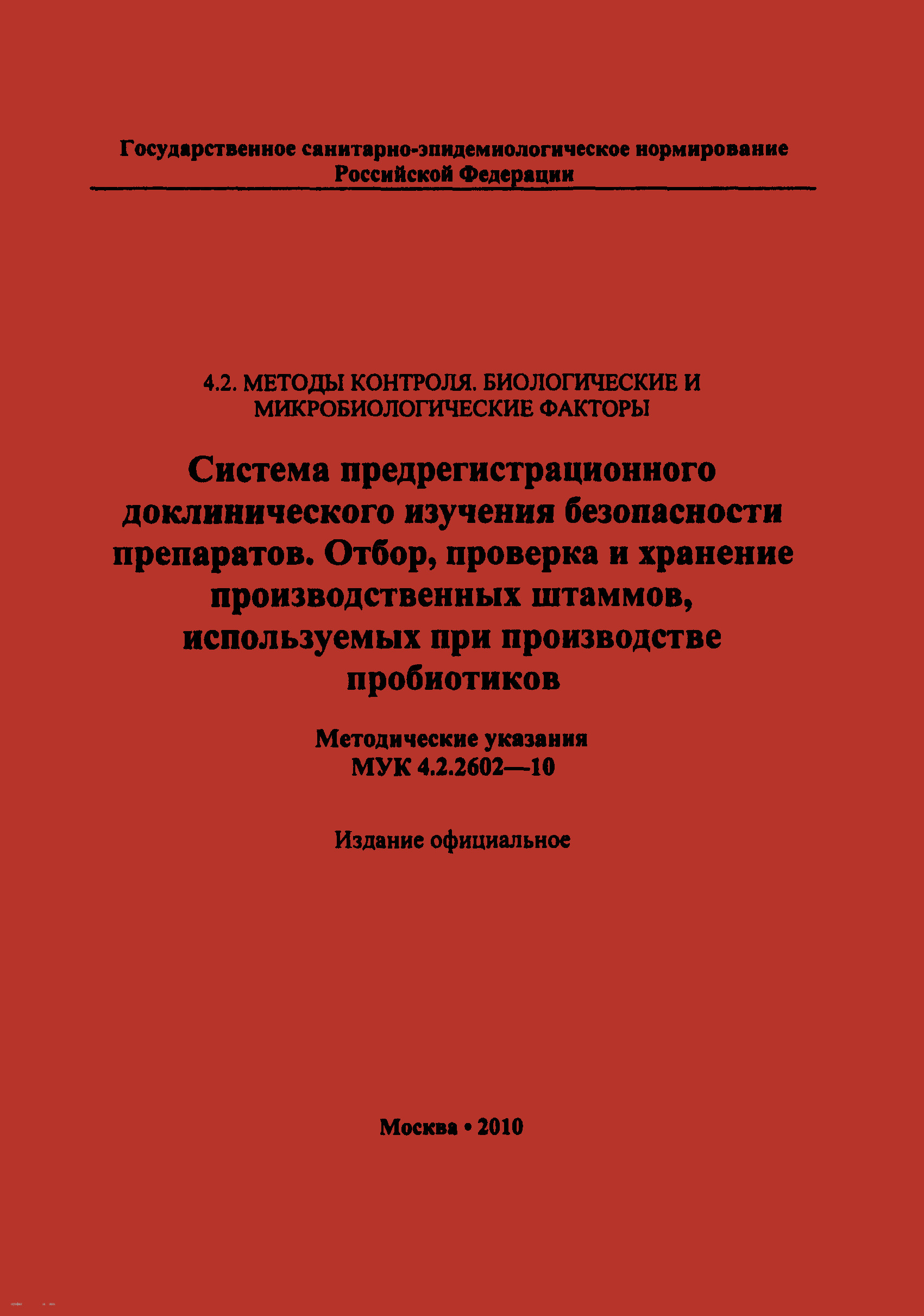  4.2.2602-10      . ,     ,    