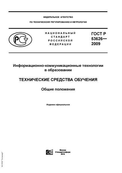   53626-2009 -   .   .  