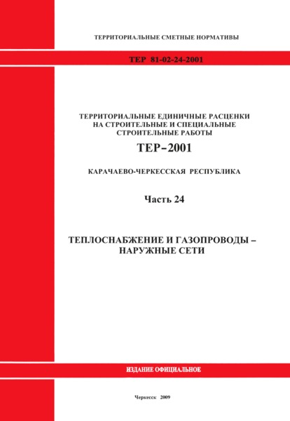  81-02-24-2001  24.    -  .         