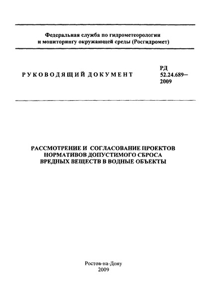  52.24.689-2009            
