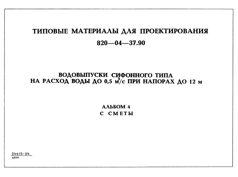     820-04-37.90  4. 