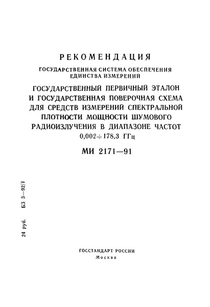  2171-91 . .                   0,002 - 178,3 