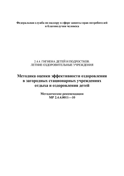  2.4.4.0011-10            