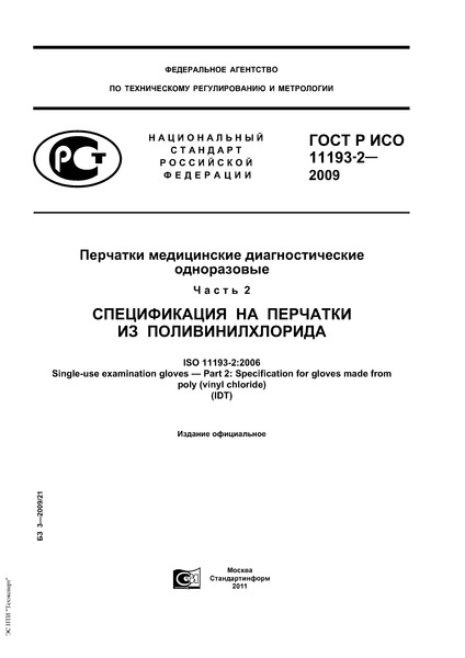    11193-2-2009    .  2.     