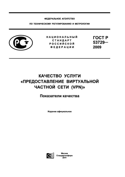   53729-2009       (VPN).  