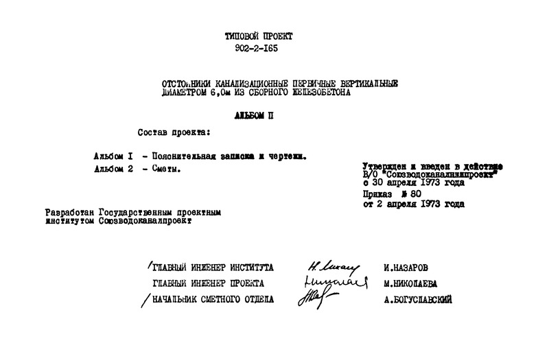 Типовой проект 902-2-165 Альбом II. Сметы